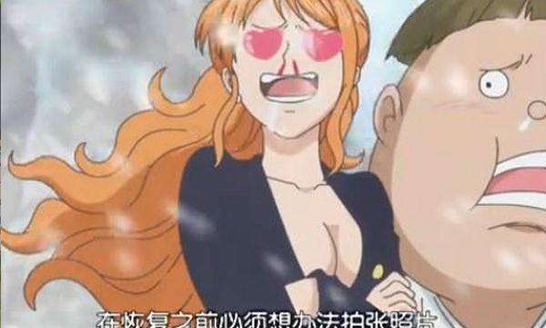 娜美原来照片,娜美视频完整版奇葩瞬间