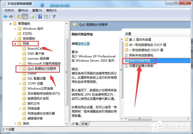 win7解除网速受限的方法,win7的系统网速限制