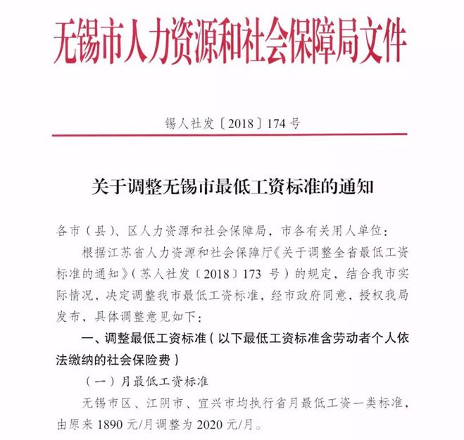 无锡市最低工资8月份上调吗,2020年无锡最低工资标准上调