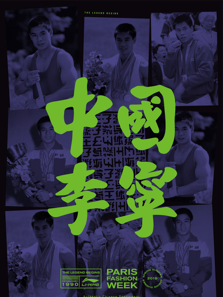 中国李宁中华青年,李宁的崛起之路