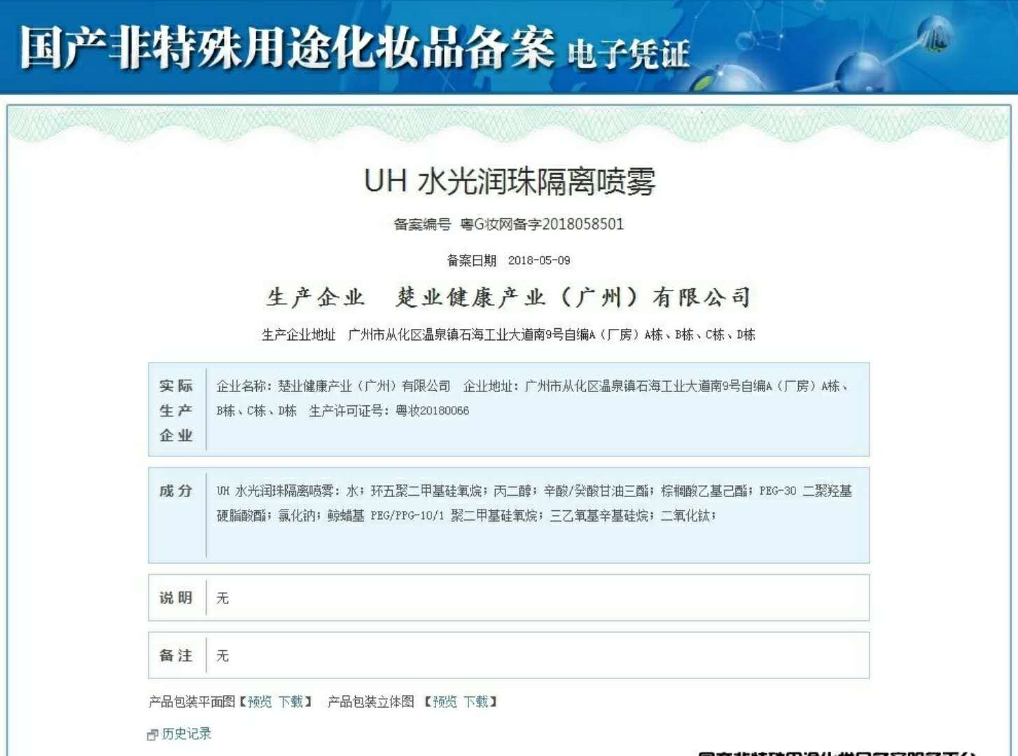 抖音水润隔离喷雾,抖音测评保湿定型喷雾