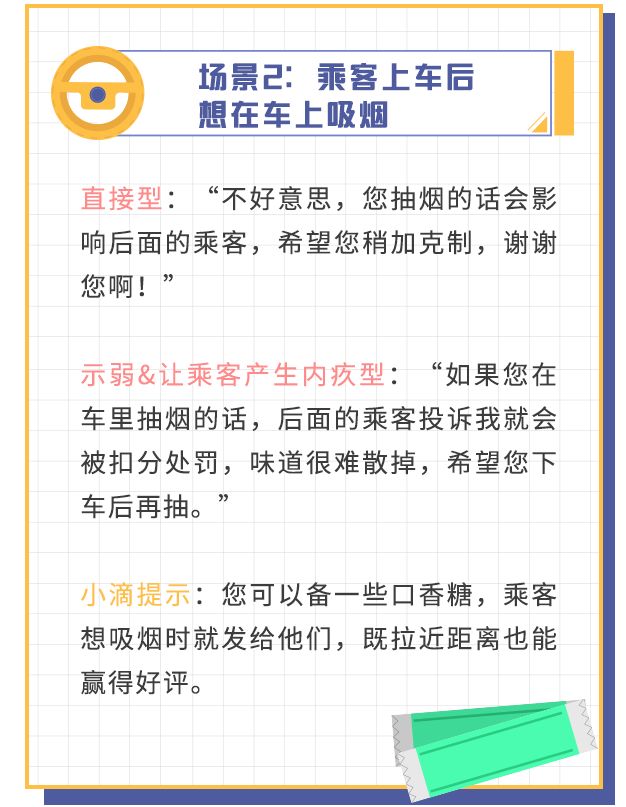 滴滴司机可以要求乘客不能抽烟吗,滴滴有规定乘客不许抽烟吗