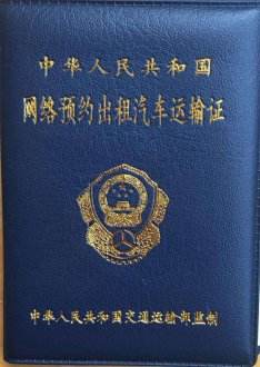 私家车拿了网约车证变营运吗,私家车转网约车怎么买营运保险