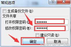 怎么给07版excel设置密码,excel文件密码设置方法