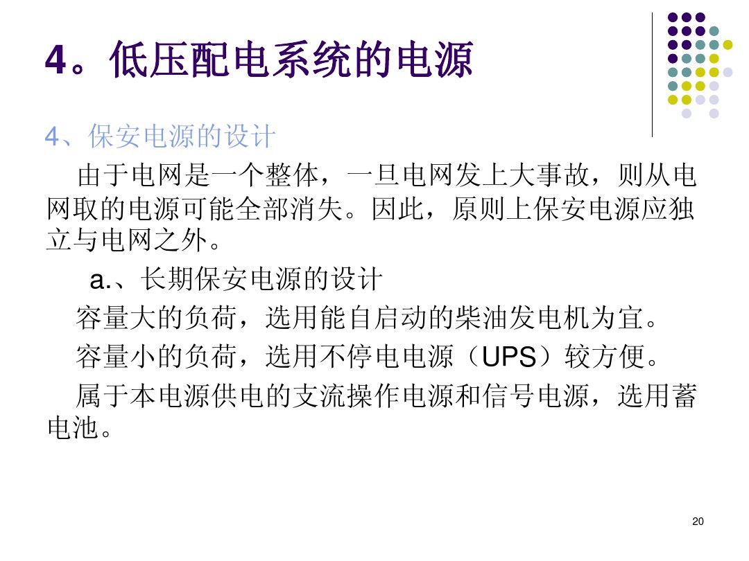 低压配电系统：5种低压配电模式和4类低压系统的电源情势，涨知识