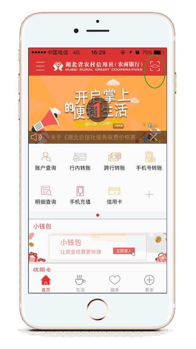 农商银行微银行服务,湖北农信微银行更新