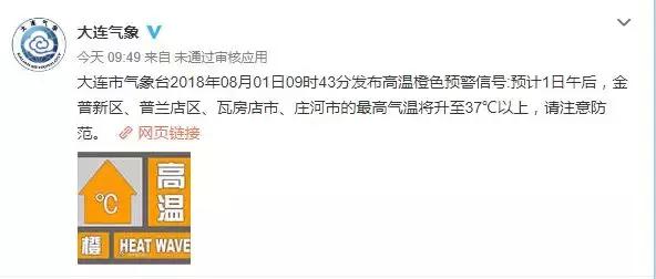 破纪录！今天成大连史上最热一天！全国空调安装师傅增援大连
