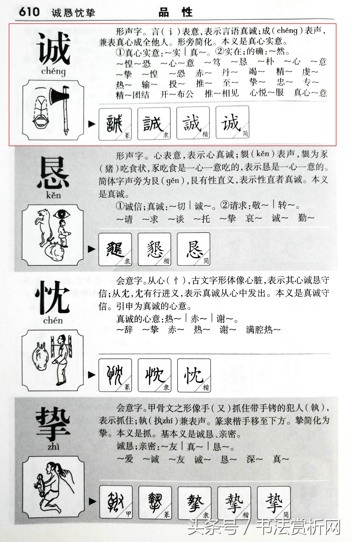 一日一字书法视频,一日一字硬笔书法