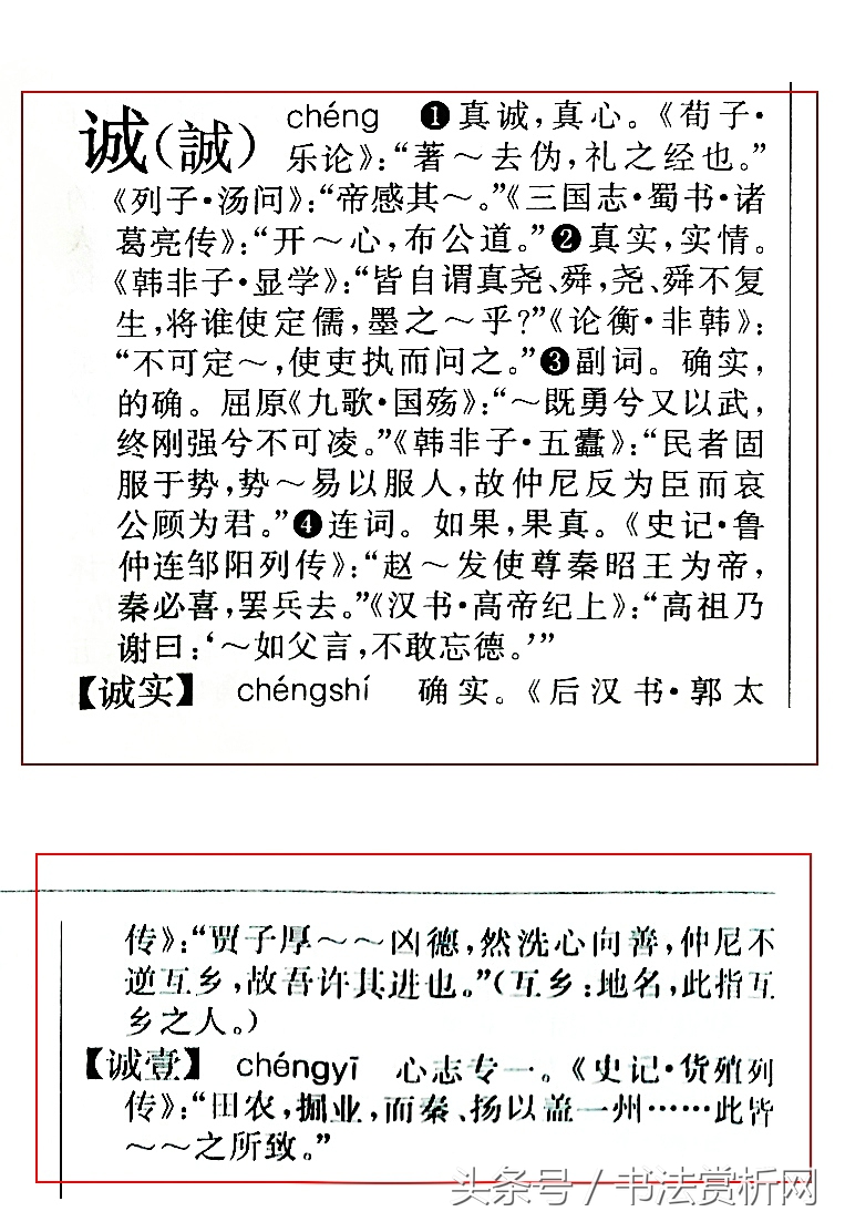 一日一字书法视频,一日一字硬笔书法