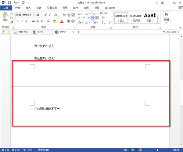 word中有一页多余的空白怎么删除,word怎么删除带有页眉的空白页面