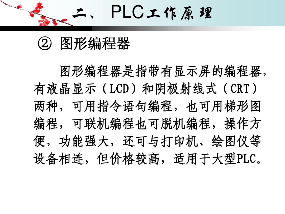 plc的工作原理用流程图表示,plc的工作原理讲解视频