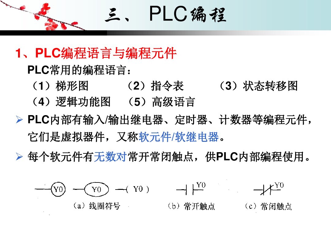 plc的工作原理用流程图表示,plc的工作原理讲解视频