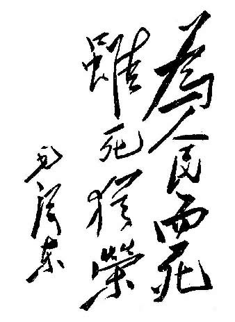 难得一见的珍品收藏毛主席书法真迹大全（36P图组）