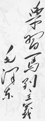 难得一见的珍品收藏毛主席书法真迹大全（36P图组）