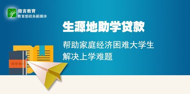 申请生源地助学贷款的条件是什么,生源地助学贷款需要什么要求
