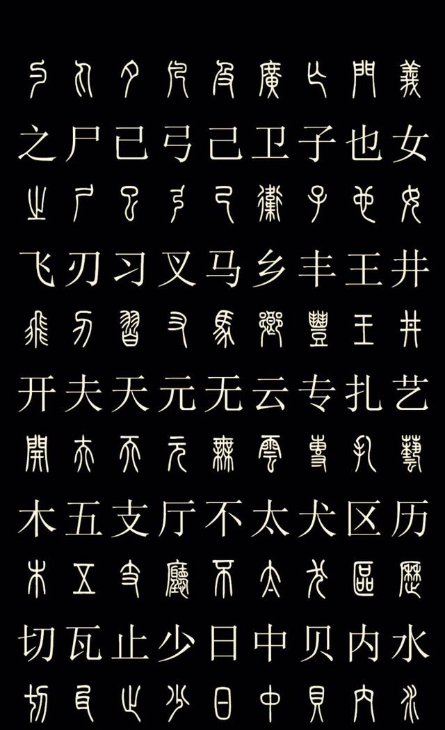 甲骨文和楷书对照表高清,甲骨文与其他文字对照表