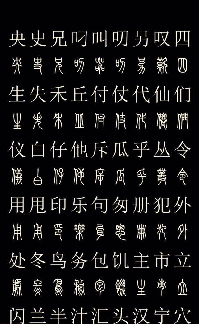 甲骨文和楷书对照表高清,甲骨文与其他文字对照表