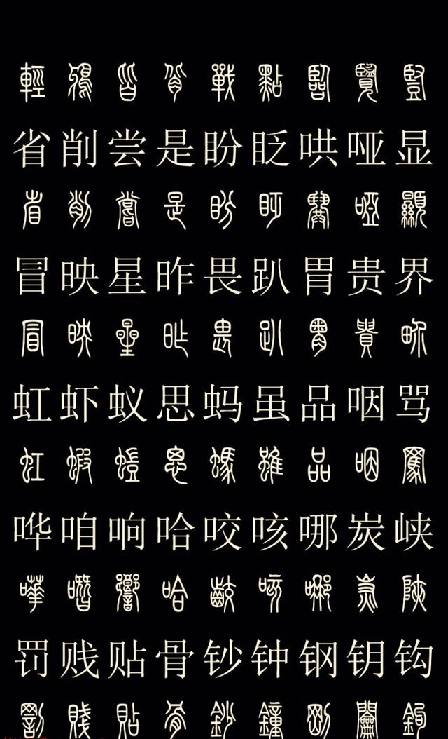 甲骨文和楷书对照表高清,甲骨文与其他文字对照表