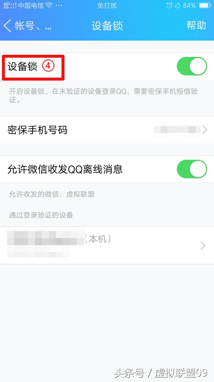 最新版手机qq设备锁在哪里,手机qq设备锁怎么关