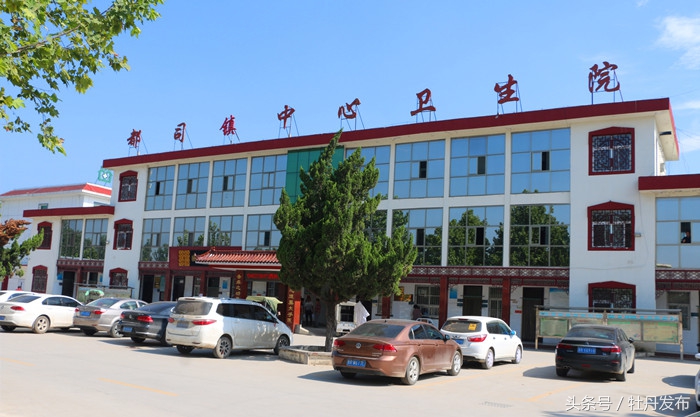 菏泽都司镇中心卫生院图片,牡丹区都司镇中心卫生院