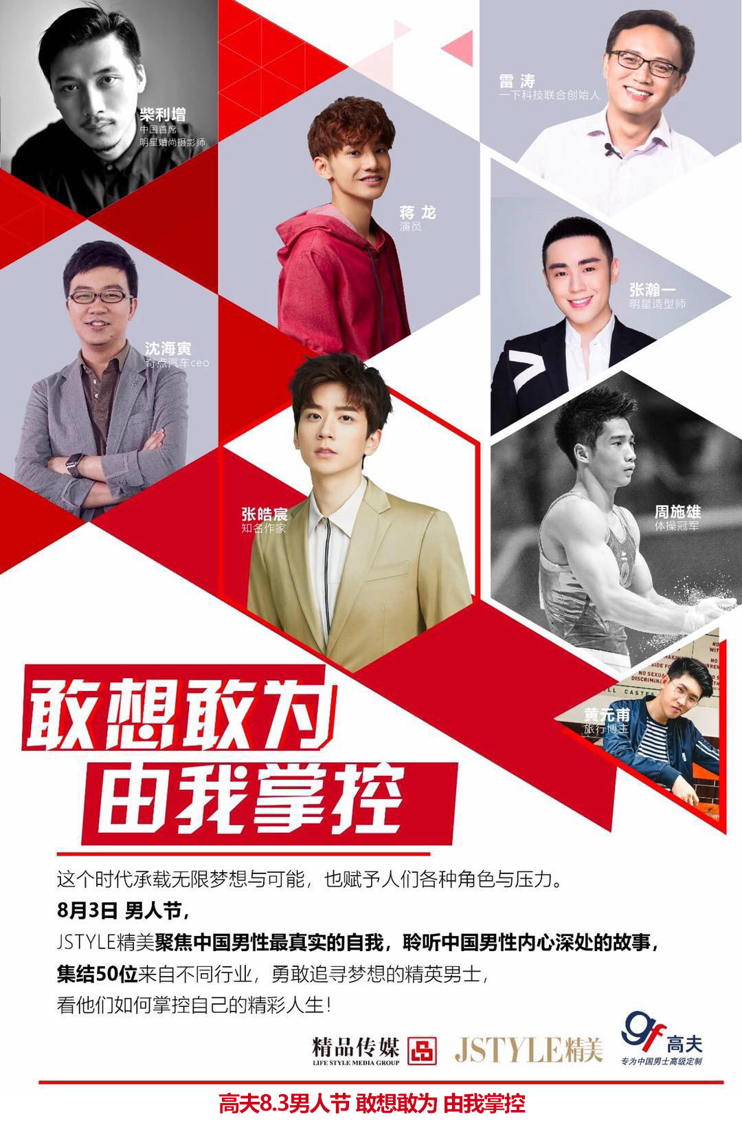 《青年男子图鉴》，高夫抓住了中国男人的哪些焦虑痛点？