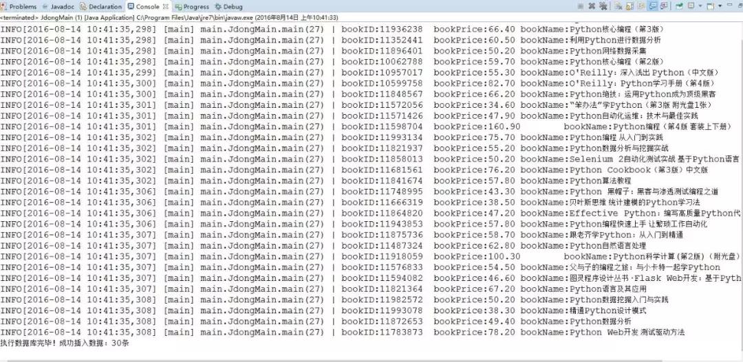 java爬虫推荐书目,java爬虫爬取京东商城