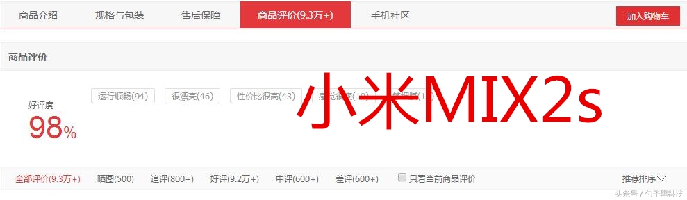 现在小米mix2s值得入手吗,一直以来小米的性价比