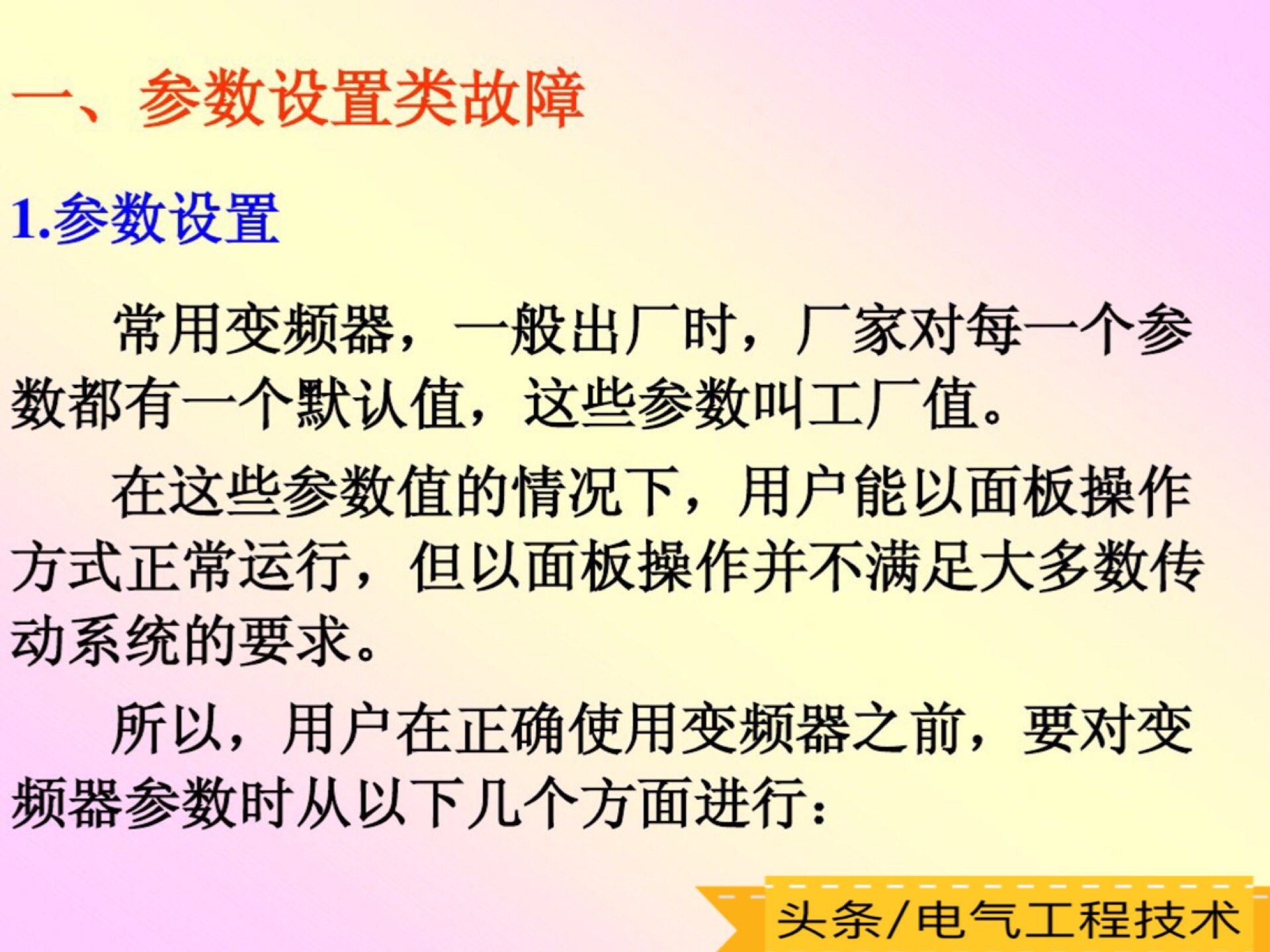 城阳电工最新维修变频器视频,变频器维修常见故障及排除方法