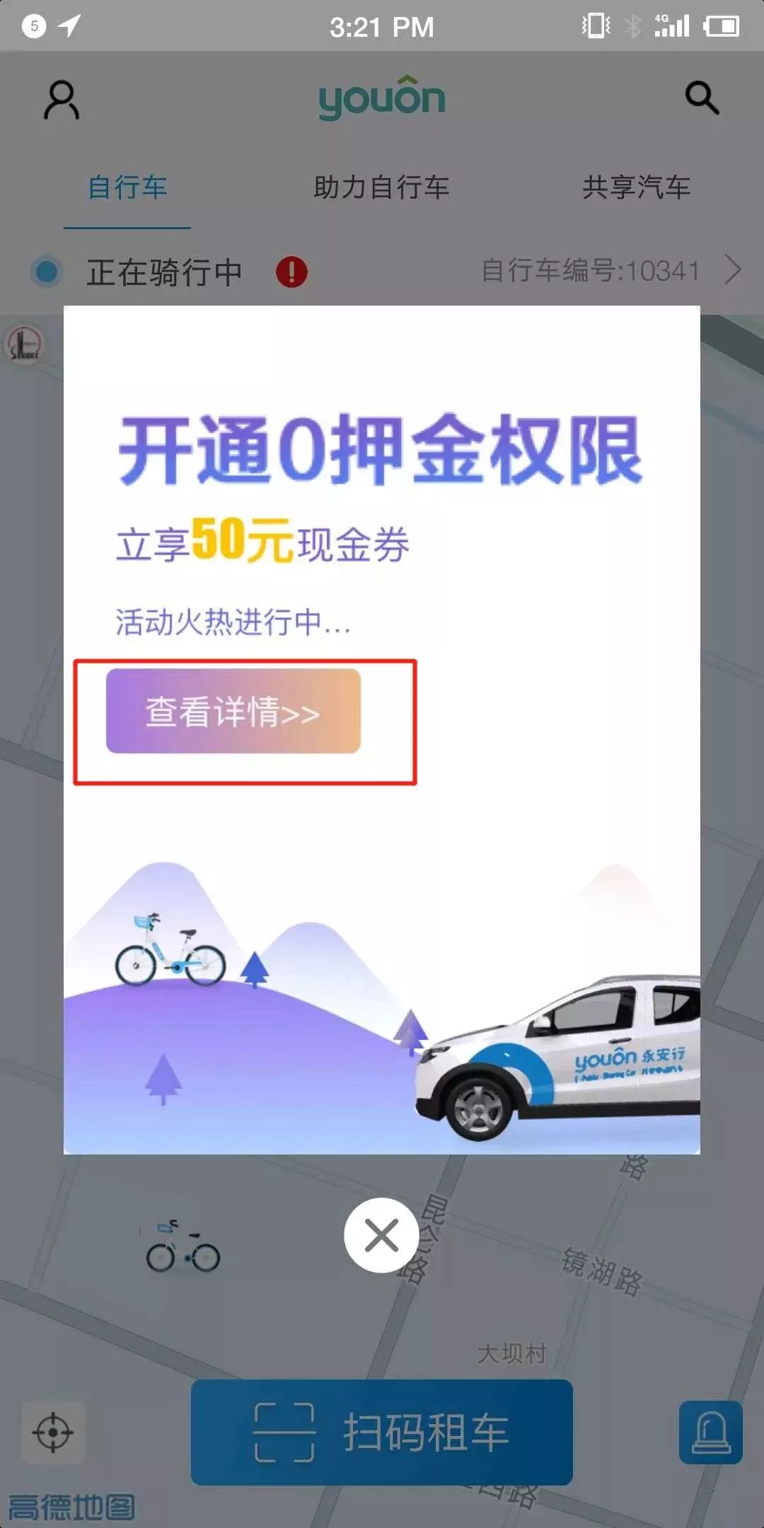 永安行可以免押金吗,永安行免押金城市