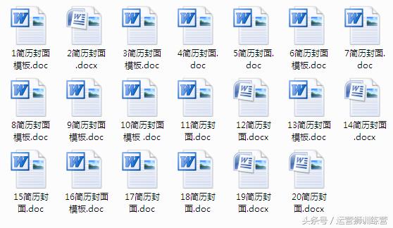 高端求职简历模板套装,求职简历封面图片大全