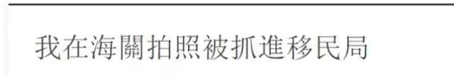 只要没出机场，看到这个牌子，千万别摸手机