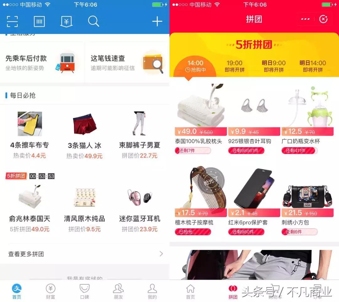 支付宝拼团和拼多多有什么区别,小程序拼多多拼团特惠