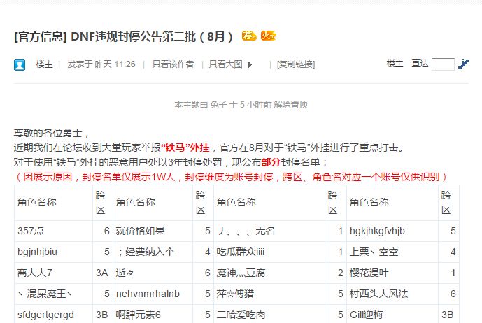 dnf封停5天和制裁5天有啥区别,dnf多久卖一次金币避免制裁