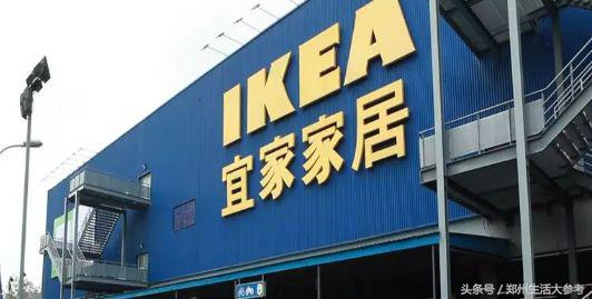 郑州宜家最新公告,宜家郑州开业活动