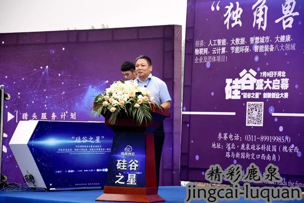 最高奖项1000万！跨洋连线，与美国“握手”，“鹿泉硅谷”崛起！