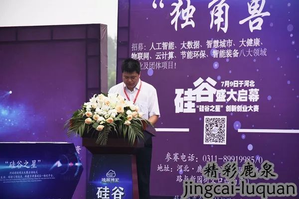 最高奖项1000万！跨洋连线，与美国“握手”，“鹿泉硅谷”崛起！