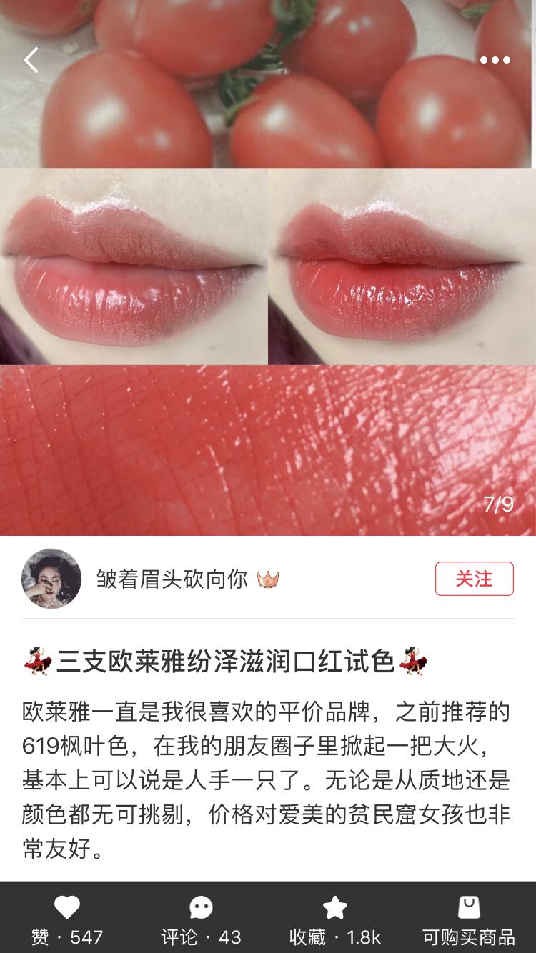 欧莱雅琉金口红rubygold色,欧莱雅口红不脱妆
