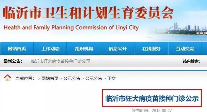 临沂狂犬疫苗免费补种！市卫计委、市疾控中心权威发布！附全市接种门诊
