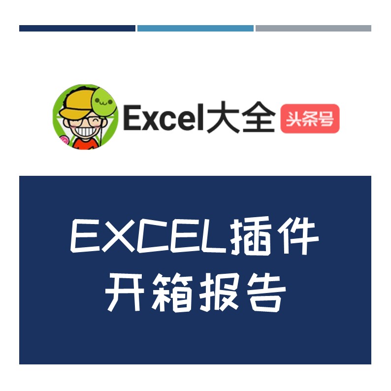 excel插件e灵免费,e灵表格处理功能