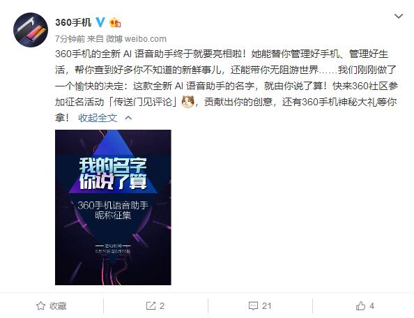 360语音助手叫什么名字,360ai语音助手下载