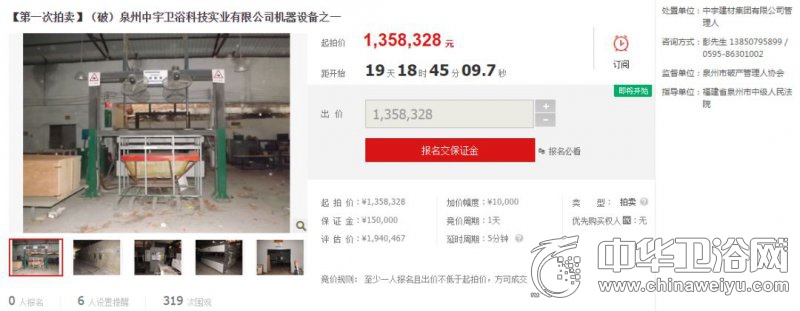 中宇卫浴拍卖了多少钱,中宇卫浴被谁收购了吗