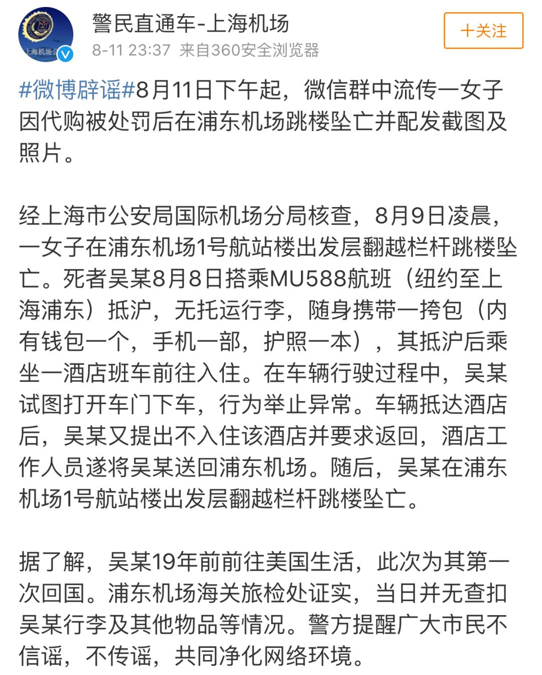 上海浦东机场一女子坠亡,一女子浦东机场坠亡