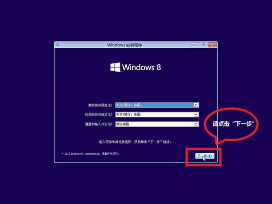 windows7旗舰版安装教程,如何安装windows8.1原版系统
