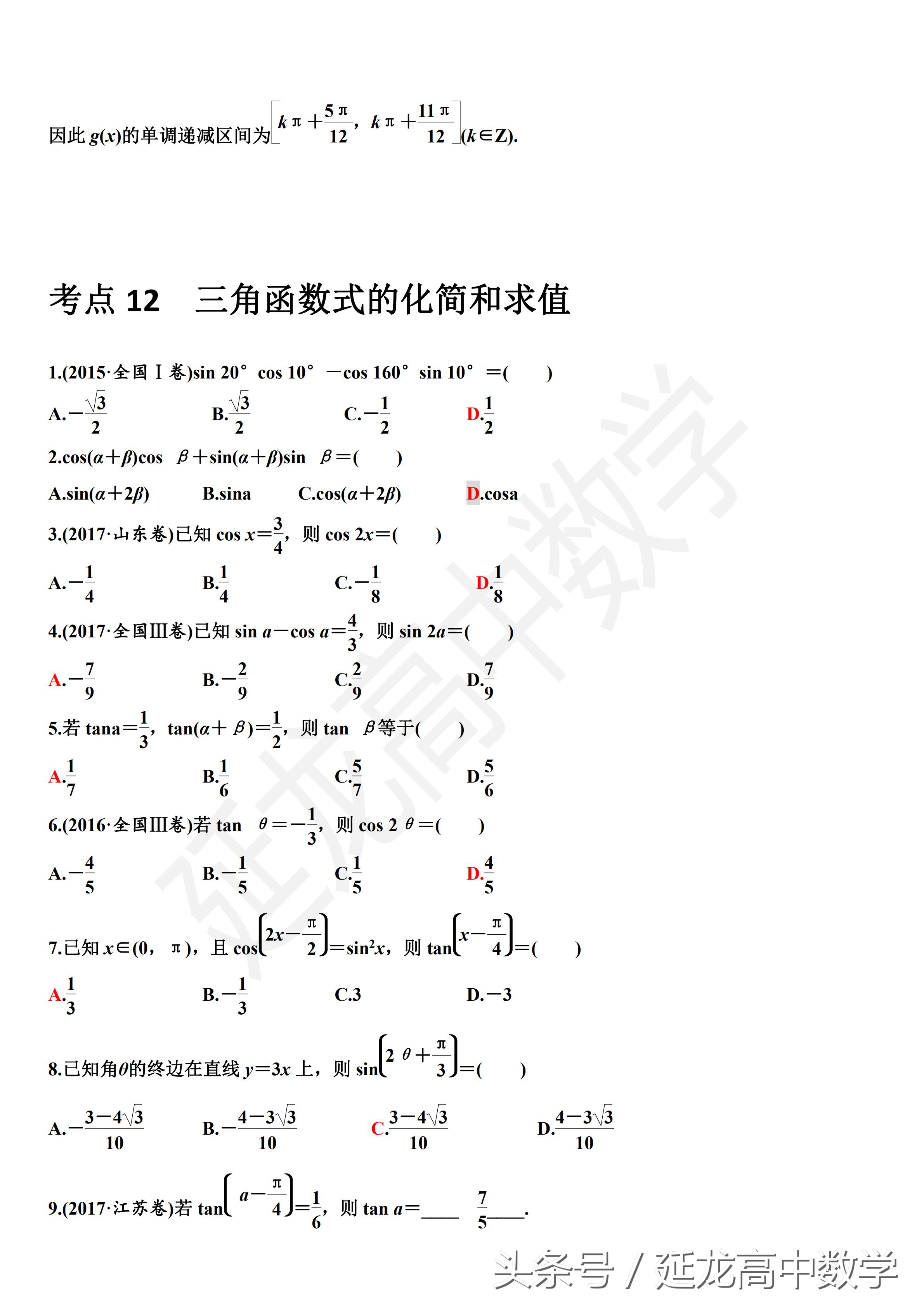 高三一轮复习必刷题资料,新高考一轮复习资料分享