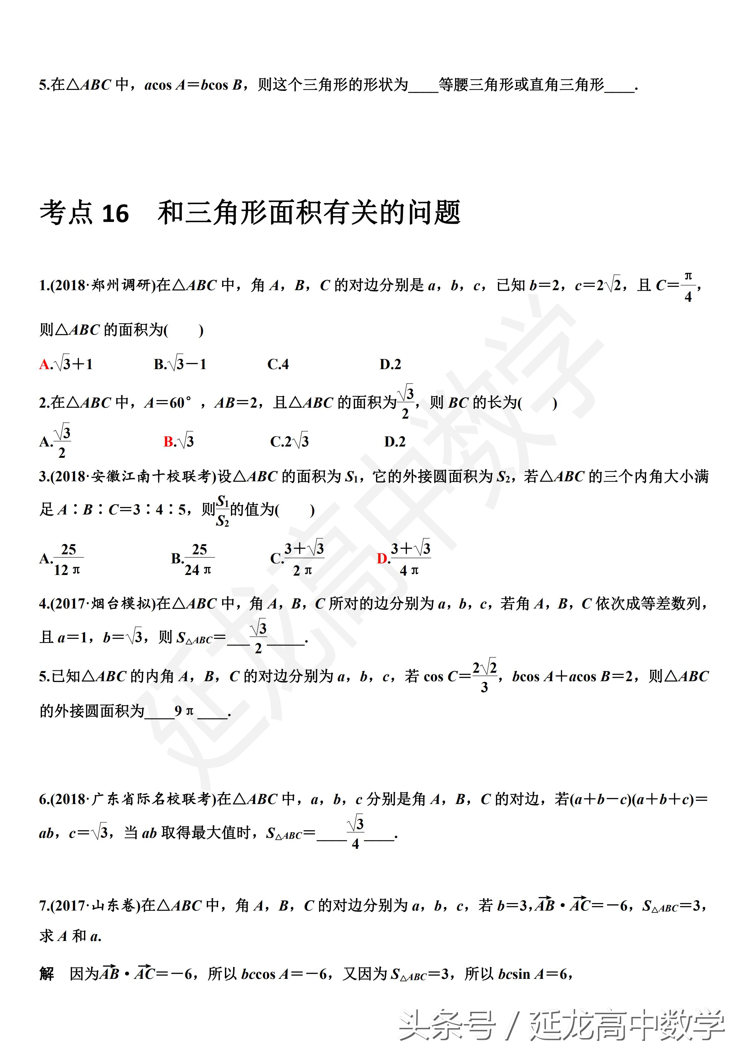 高三一轮复习必刷题资料,新高考一轮复习资料分享