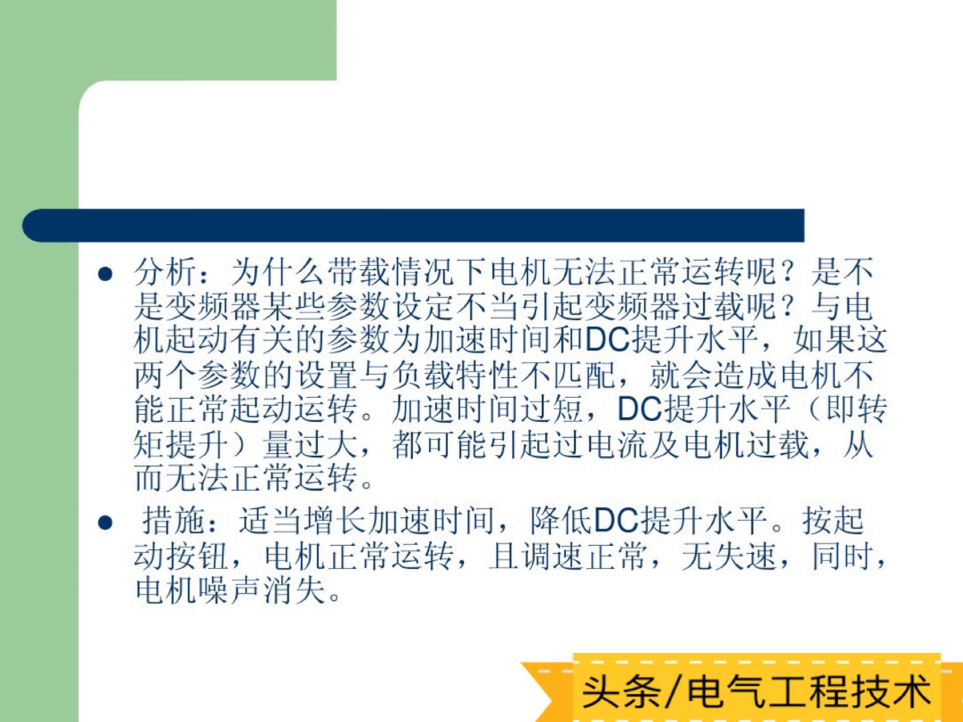 变频器维修常见故障及排除方法,各类变频器故障处理视频