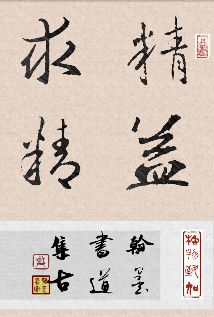 王羲之专题书法行书集字作品,王羲之书法集字大全
