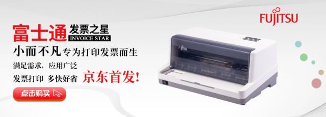 富士通发票打印机教程,万能票据打印软件免费版