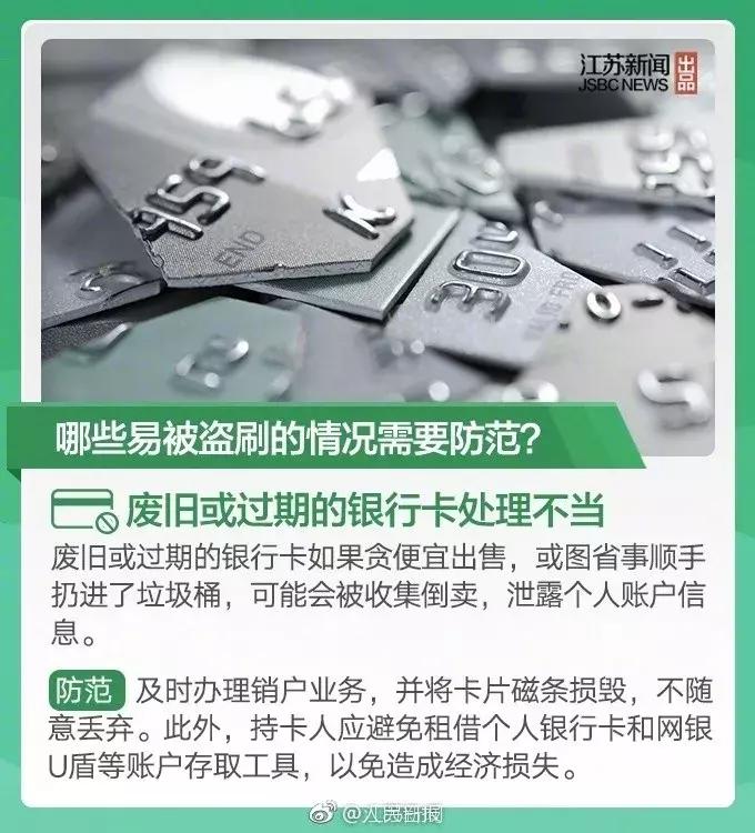 银行卡要记住的重要信息,银行卡的基本内容是什么