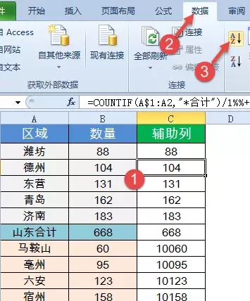 excel十大绝招,excel数据排序方法